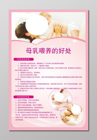 全国母乳喂养好处说明粉色海报
